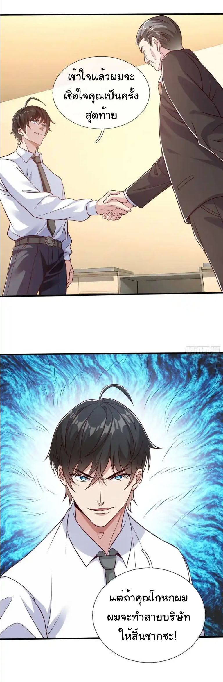 The god of war is reborn to avenge ตอนที่ 72 หน้า 7