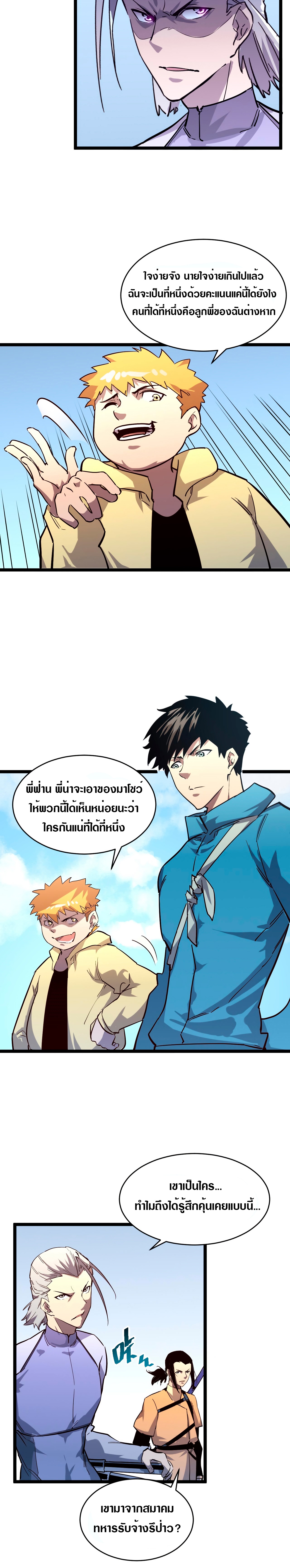 Rise From The Rubble |  เศษซากวันสิ้นโลก ตอนที่ 32 หน้า 12