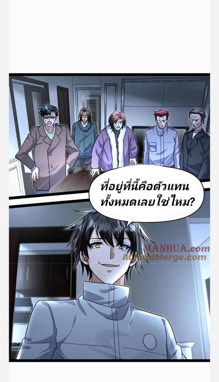 ฉันมีเซฟเฮาว์ในวันโลกาวินาศ ตอนที่ 64 หน้า 9