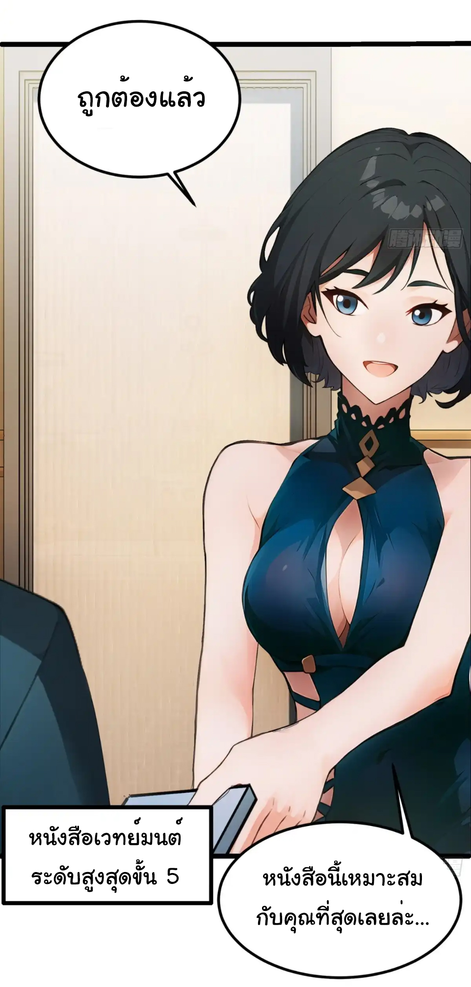 ภรรยาจักรพรรดินีกับสามีขยะ ตอนที่ 25 หน้า 23