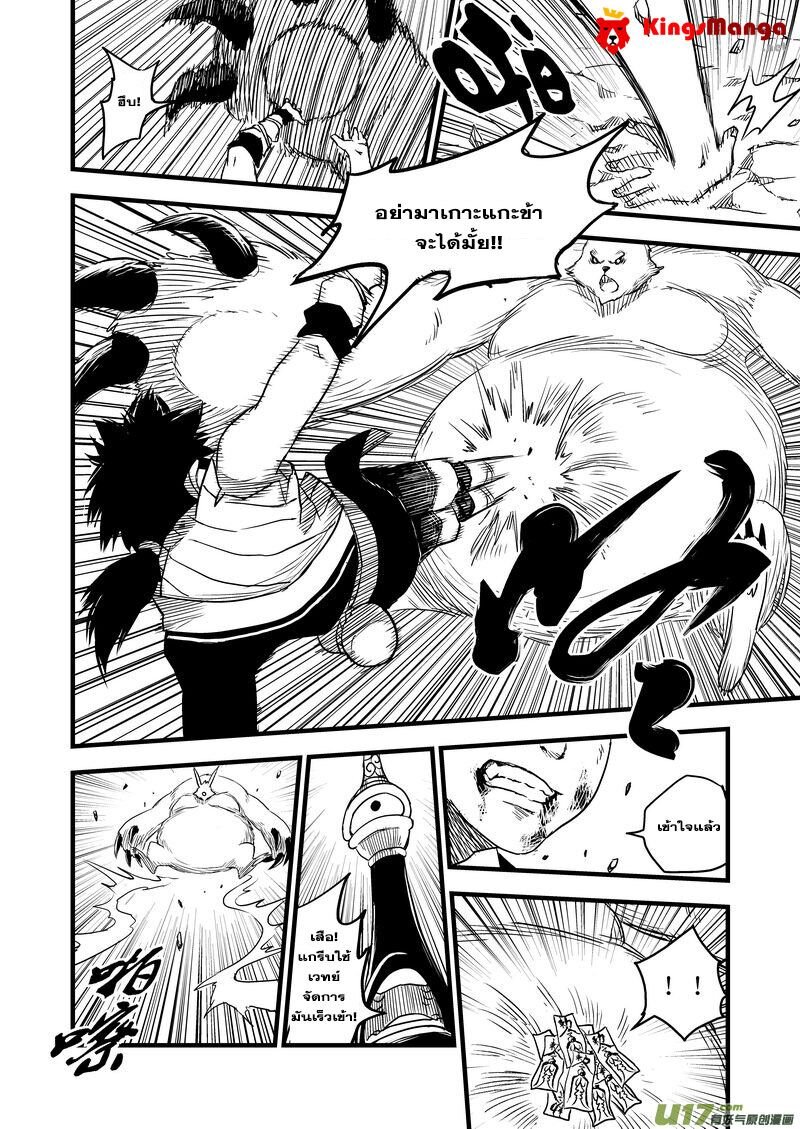 พยัคฆ์ X กระเรียน มหาเวทย์ผนึกมาร ตอนที่ 10 หน้า 7