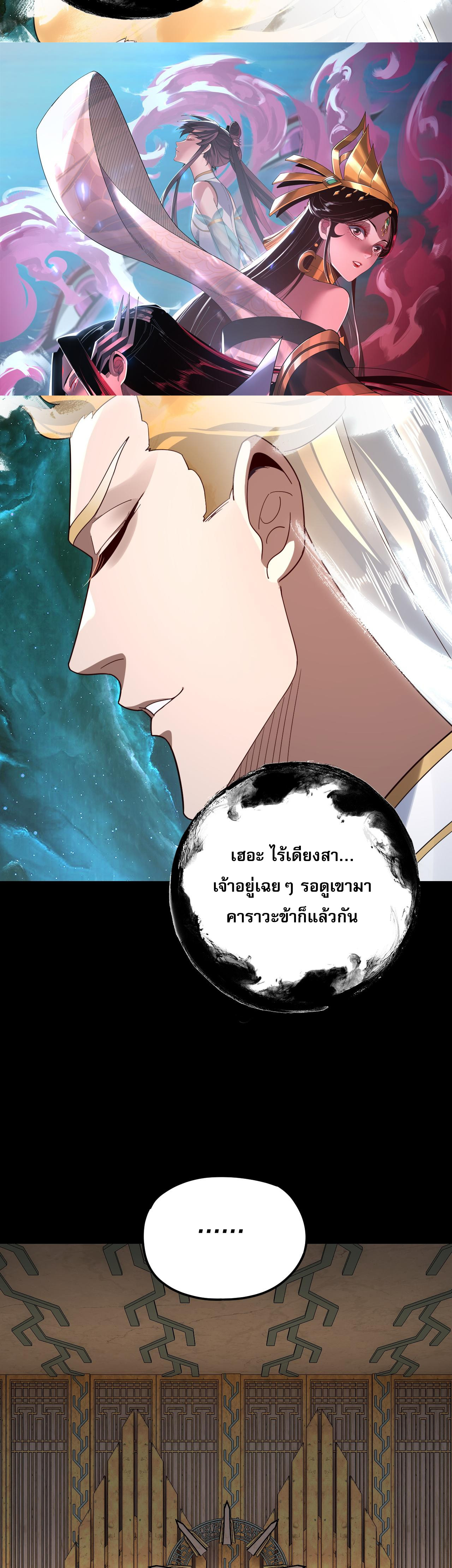 ข้าคือจอมวายร้ายผู้ยิ่งใหญ่ (ชนจีนก่อนใคร) ตอนที่ 106 หน้า 27