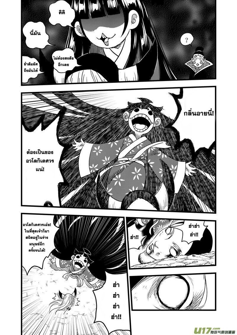 พยัคฆ์ X กระเรียน มหาเวทย์ผนึกมาร ตอนที่ 33 หน้า 10
