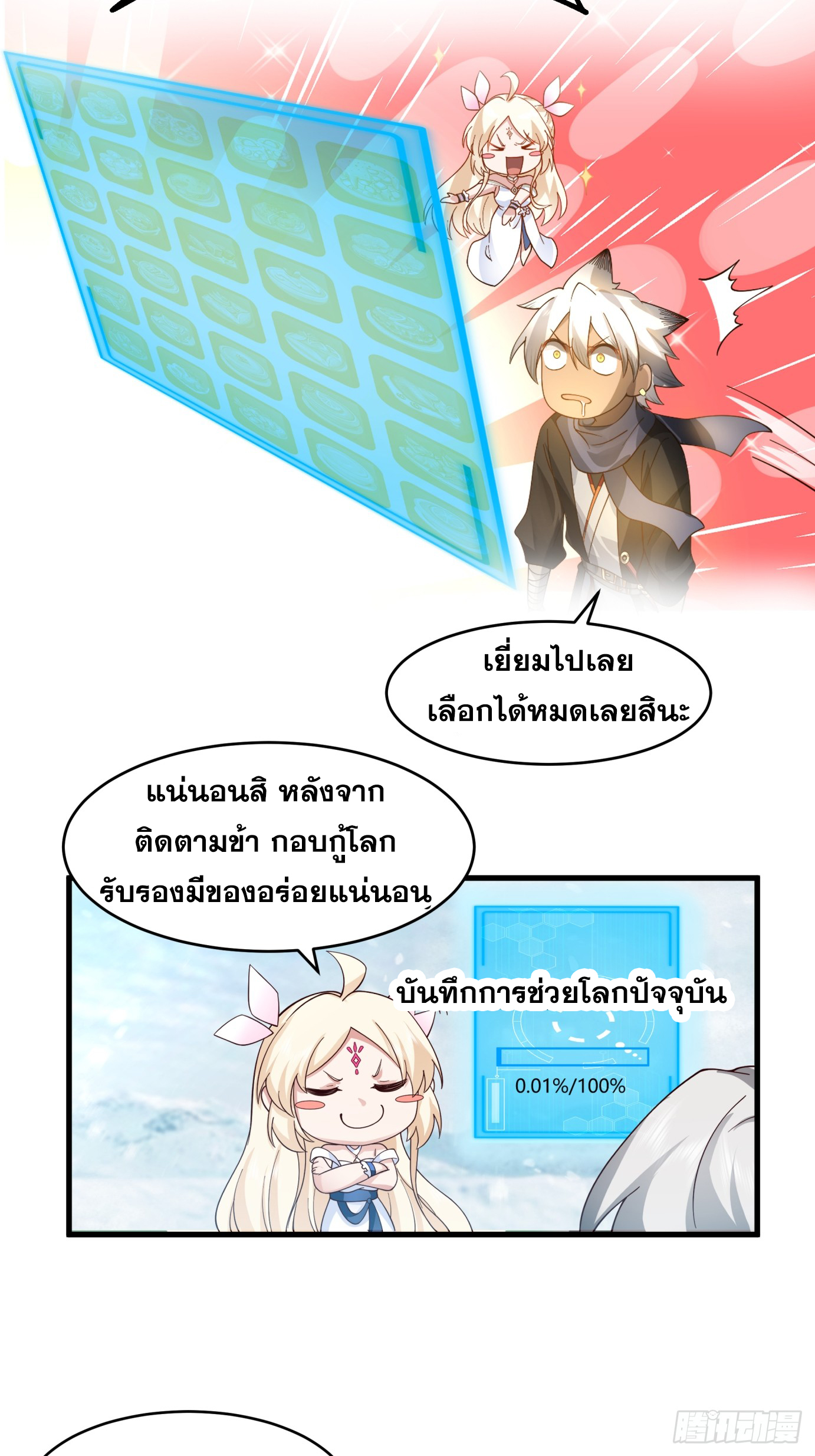 หนึ่งคนสยบยุทธภพ - Jianghu Domination ตอนที่ 5 หน้า 9