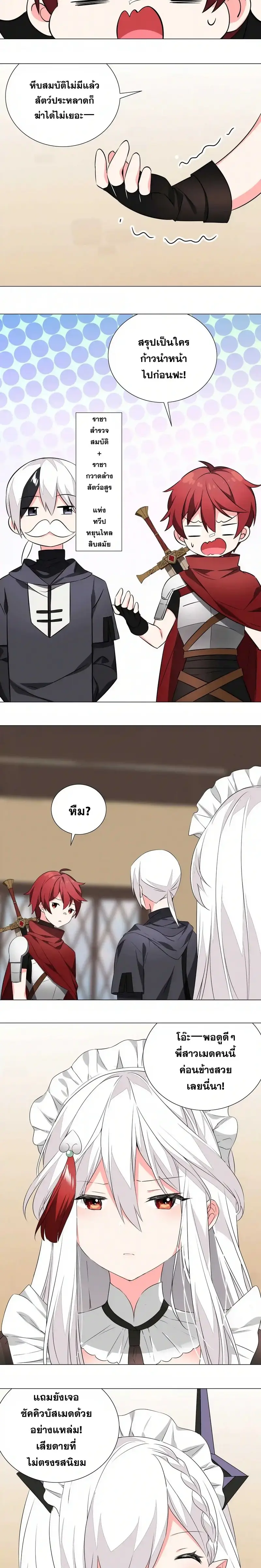 My Harem Grew So Large I Was Forced to Ascend ฮาเร็มสาวที่ต่างโลก ตอนที่ 32 หน้า 11