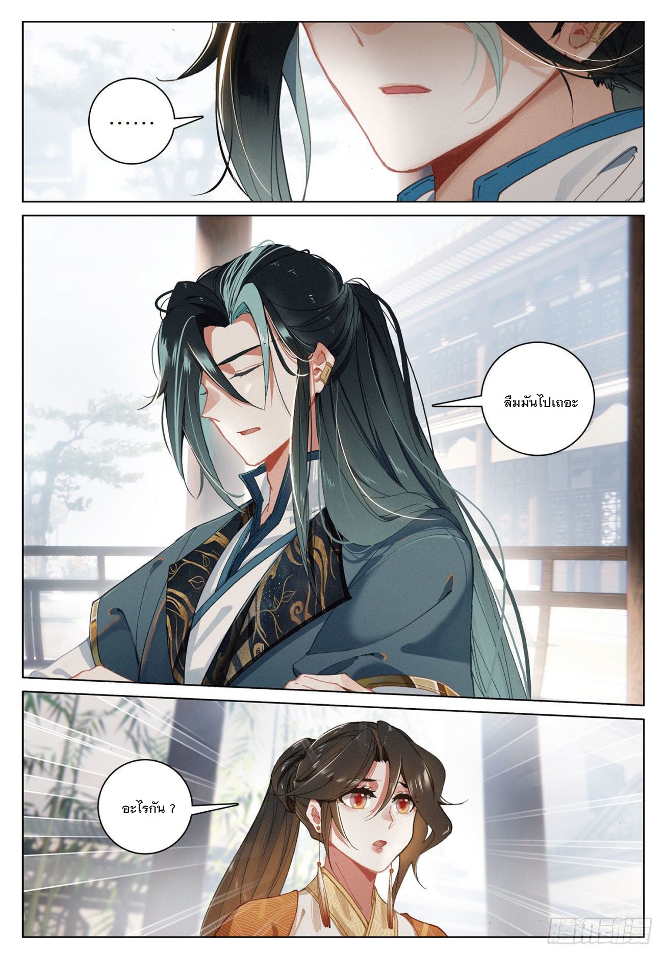 กระบี่เทพพิชิตฟ้า (ชนจีน) ตอนที่ 21 หน้า 15