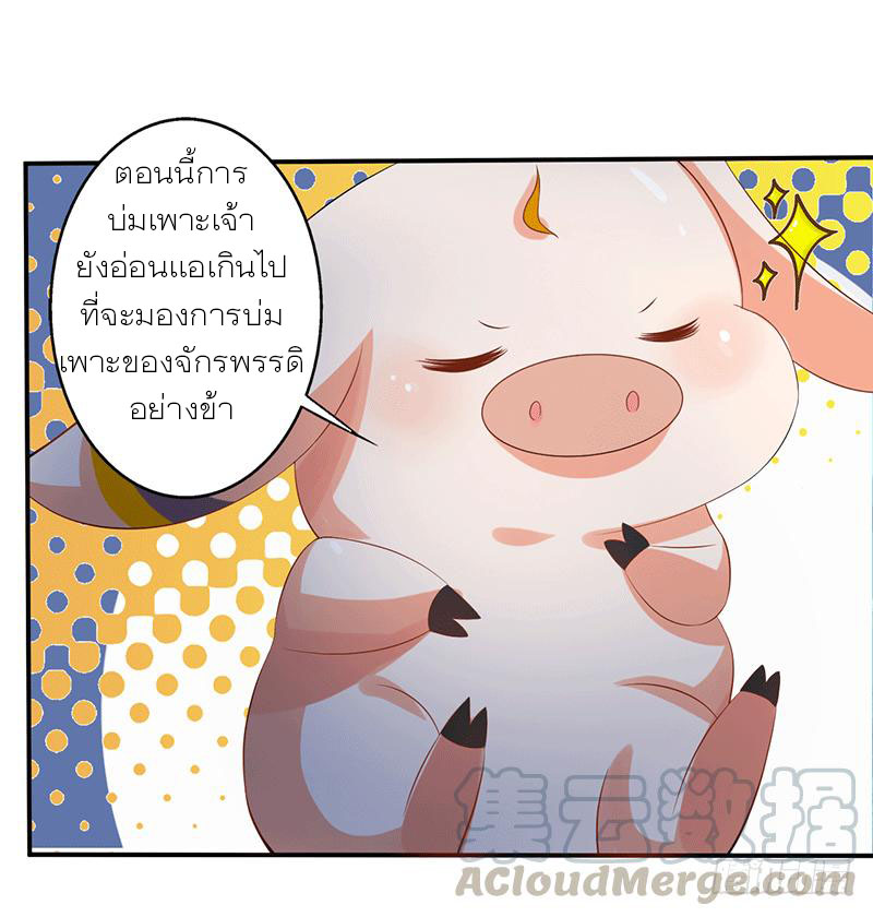 Peerless Scripture of Chaos ตอนที่ 42 หน้า 4