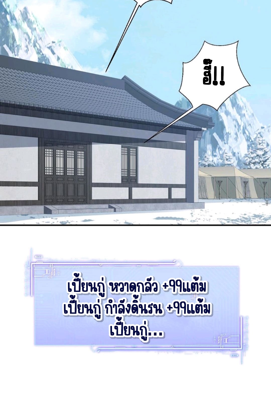 ชีวิตนี้ของเจ้าข้าจ่ายเอง มาบ้าด้วยกันเถอะ! ตอนที่ 31 หน้า 12