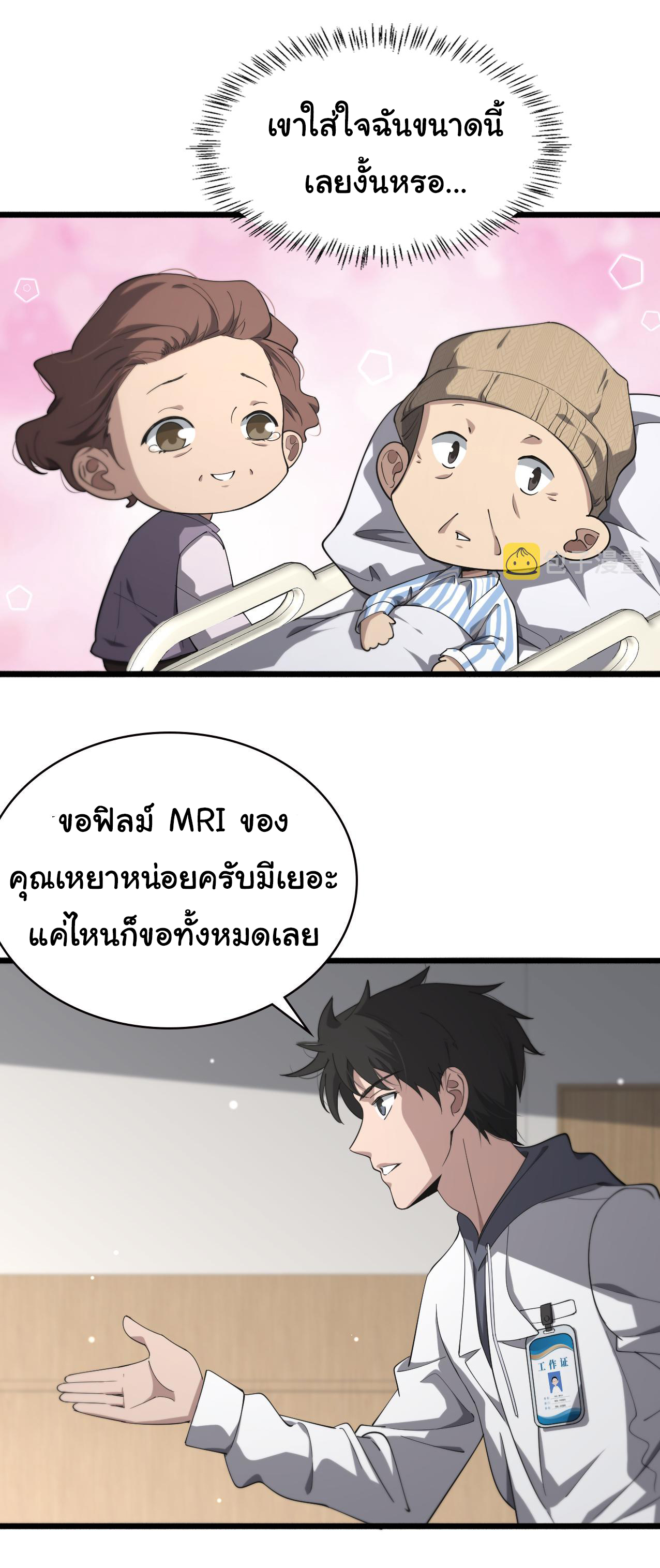 สุดยอดระบบของหมอหลิงหรัน ตอนที่ 158 หน้า 17