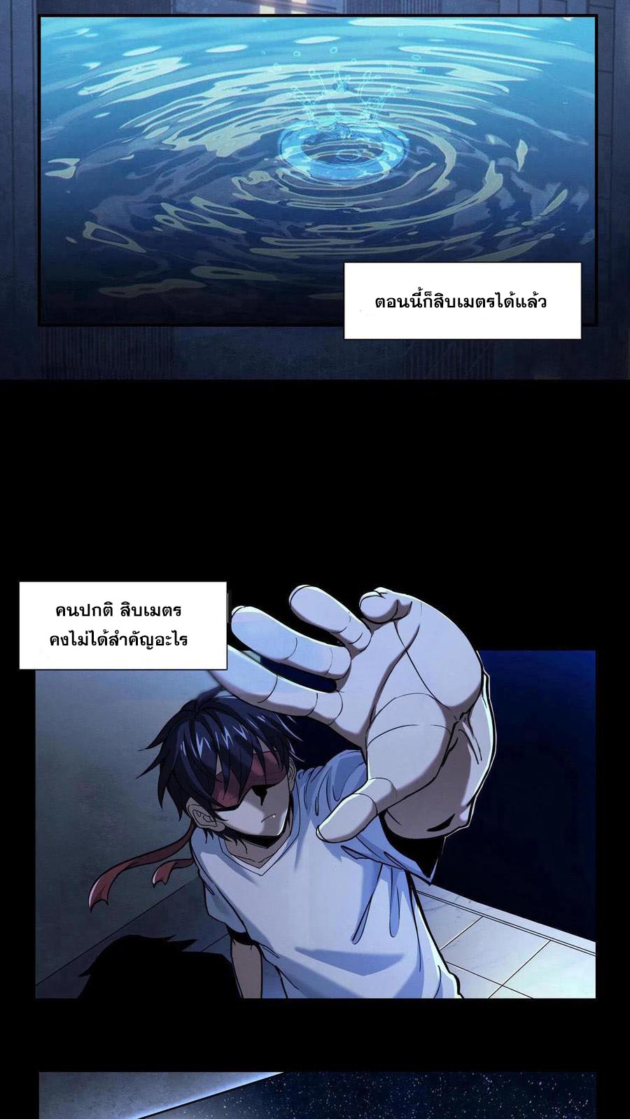 เทพเซียนแล้วไง ในโรงพยาบาลจิตเวช ผมก็เทพที่สุด ตอนที่ 1 หน้า 31