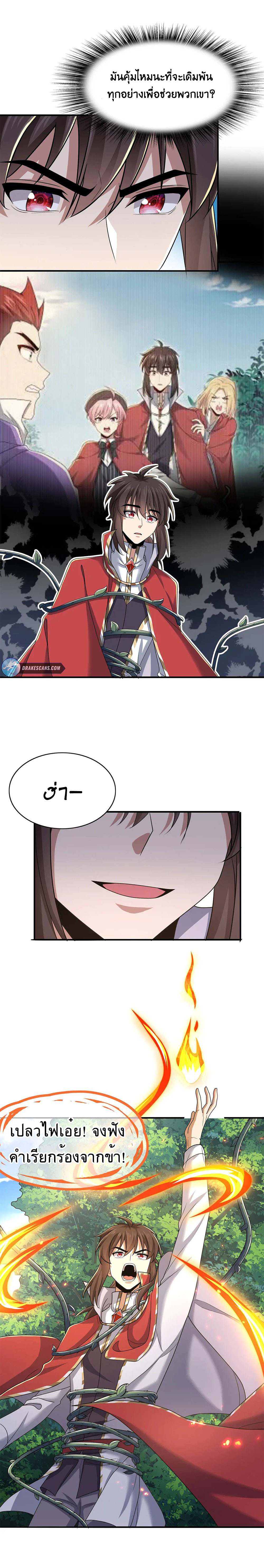 [ชน]ระบบเลี้ยงมังกรสุดแกร่ง ตอนที่ 26 หน้า 17