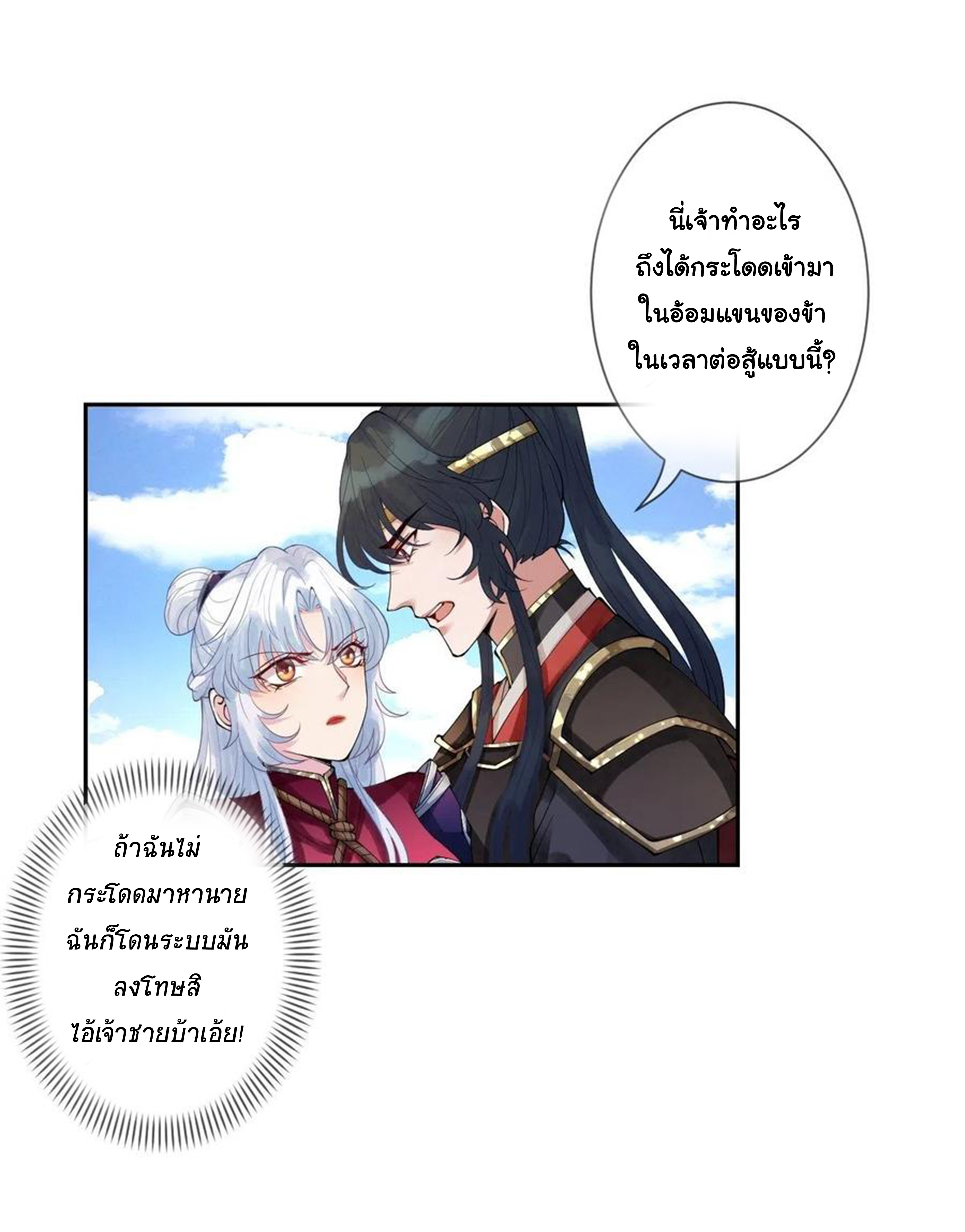 จักรพรรดินีสงคราม เกิดใหม่ในโลกซอมบี้ (Empress of the last days) จบ ตอนที่ 26 หน้า 19