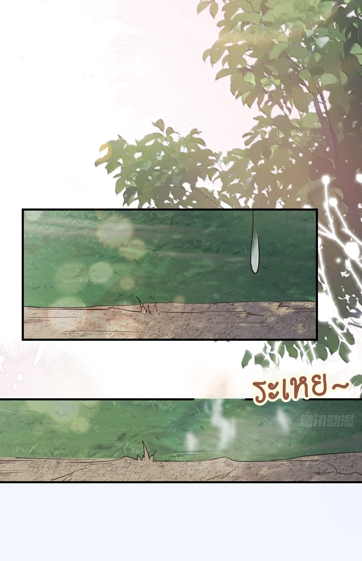 ปีศาจจิ้งจอกของฉันวันนี้ก็ยังเป็นเด็กดี? ตอนที่ 39 หน้า 11