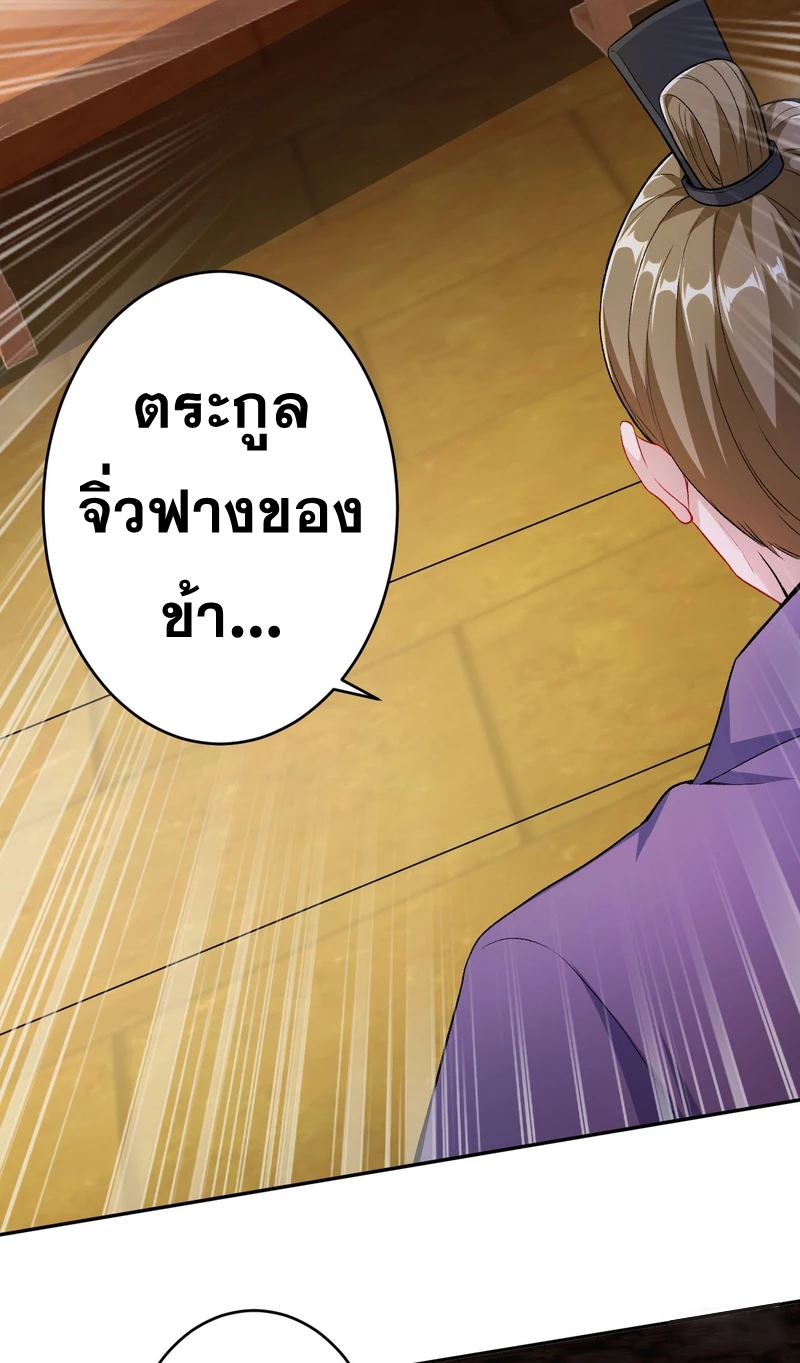 Against the Gods - อสูรพลิกฟ้า ตอนที่ 305 หน้า 16