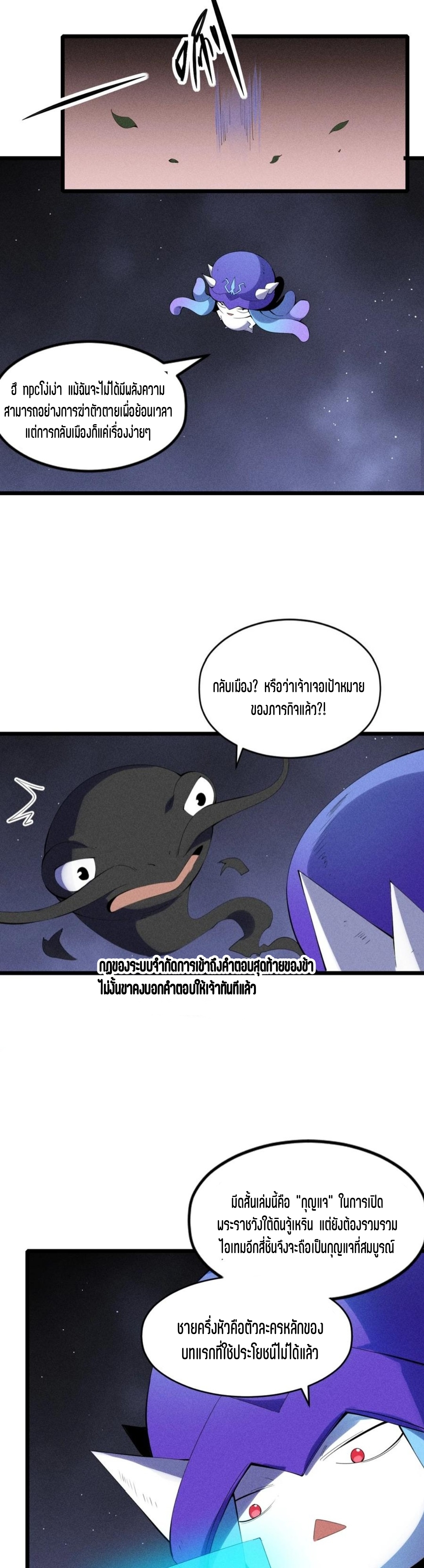 แม้ตัวละครเป็นแมงกะพรุนแต่ฉันก็ยังเทพอยู่ดี [ชนต้นฉบับ] ตอนที่ 80 หน้า 7