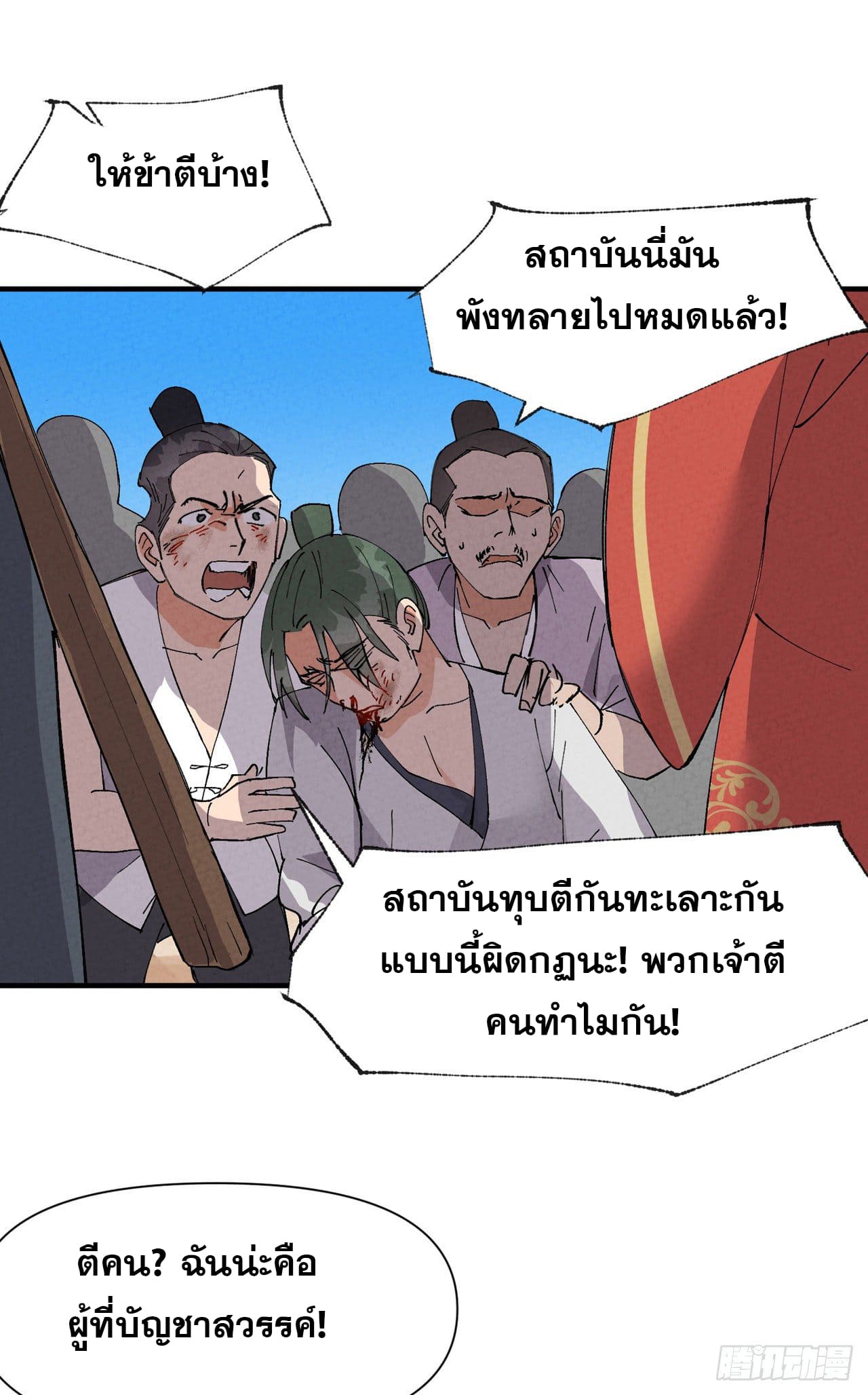 ระบบพัฒนาสุดแข็งแกร่ง ตอนที่ 63 หน้า 16
