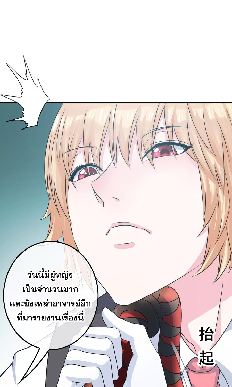 ฉันคือผู้พิทักษ์ เหล่าสาวงามในรั้วโรงเรียน ตอนที่ 7 หน้า 64