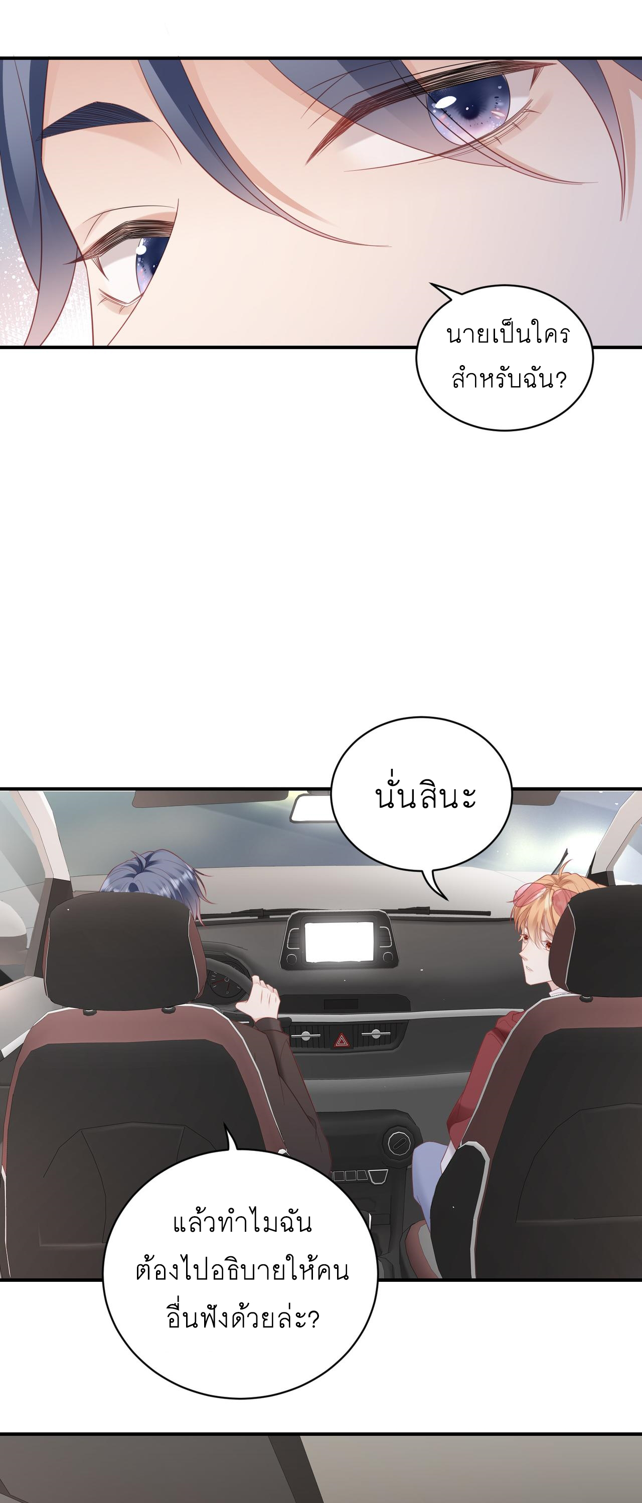 ซ่อนแอบ (BL) ตอนที่ 18 หน้า 21