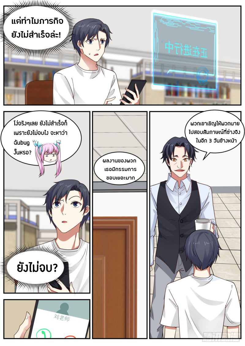 God student ตอนที่ 30 หน้า 12