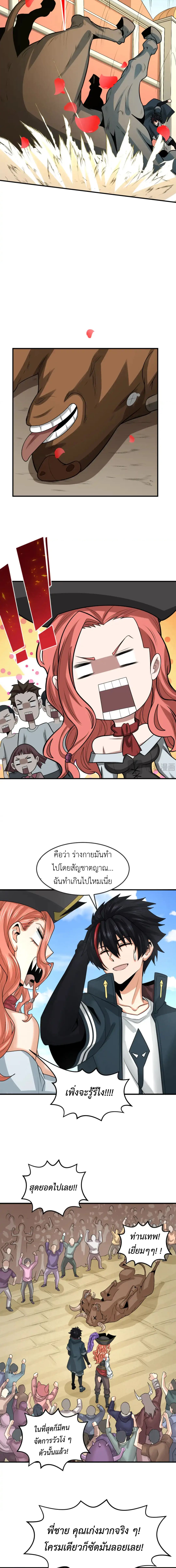 Era of the Haunted - ยุคสมัยแห่งภูตผี ตอนที่ 170 หน้า 5
