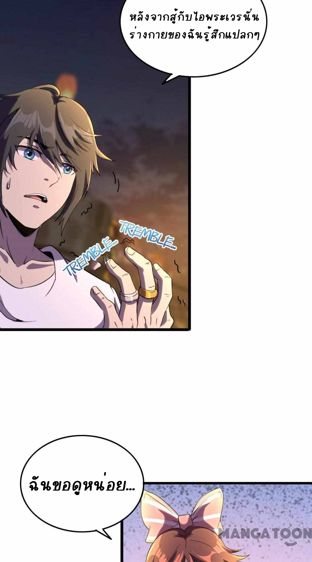 การผจญภัยในดินแดนสรวงสวรรค์ ตอนที่ 14 หน้า 29