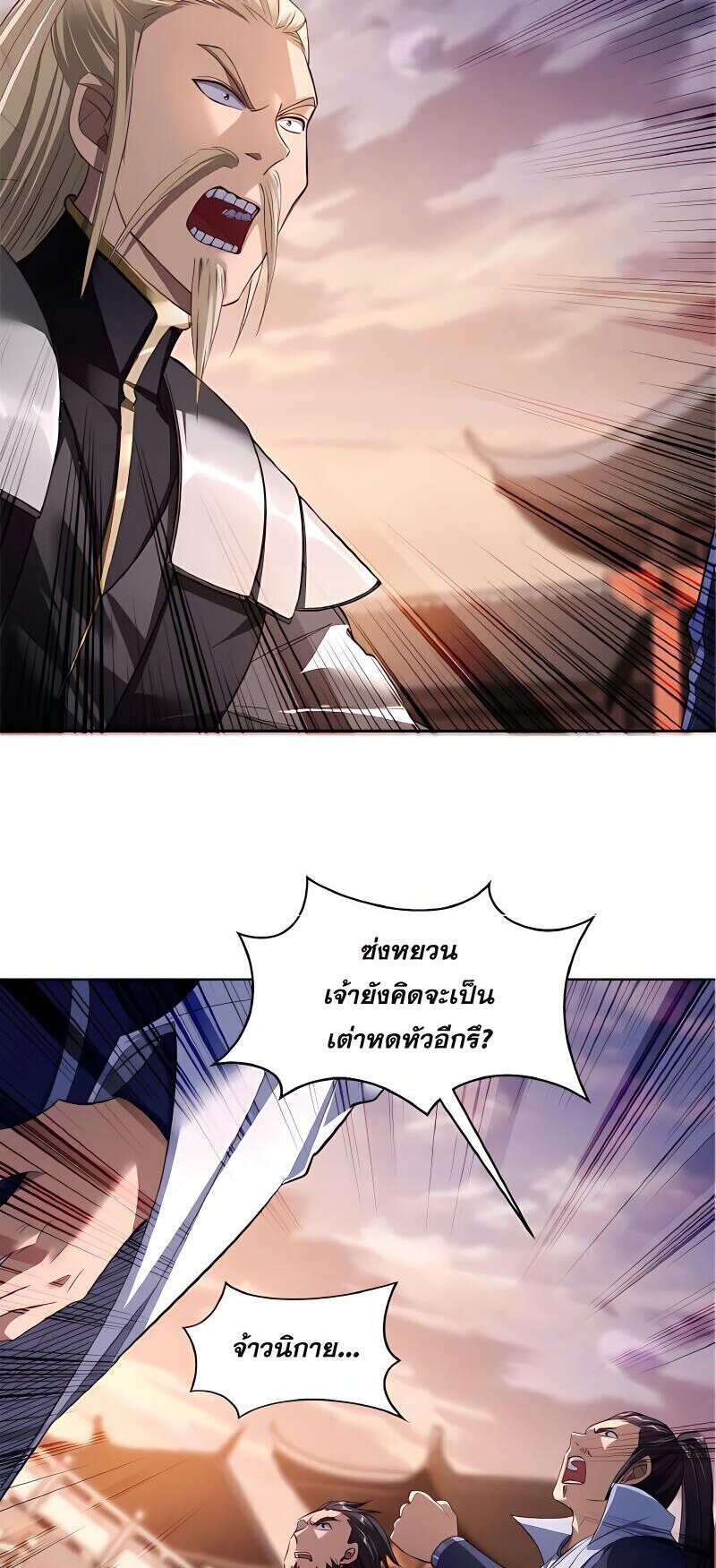 Starting with the Transmigration เกิดใหม่ในต่างโลกกับระบบคำสาปมรณะ (ชนจีน) ตอนที่ 13 หน้า 20