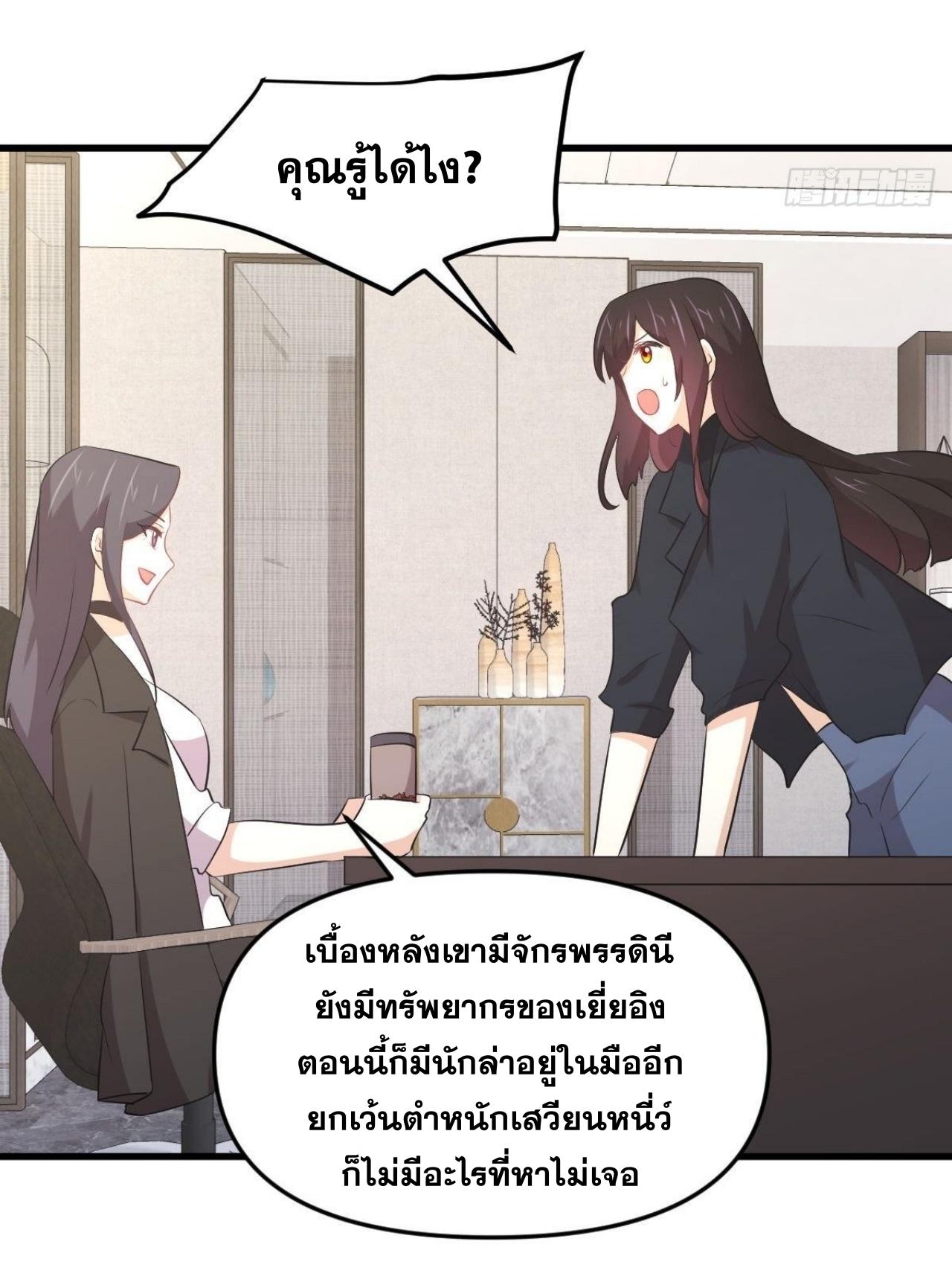 Immortal Swordsman in The Reverse World ข้าเซียนกระบี่ไม่เกาะสตรี ตอนที่ 311 หน้า 37