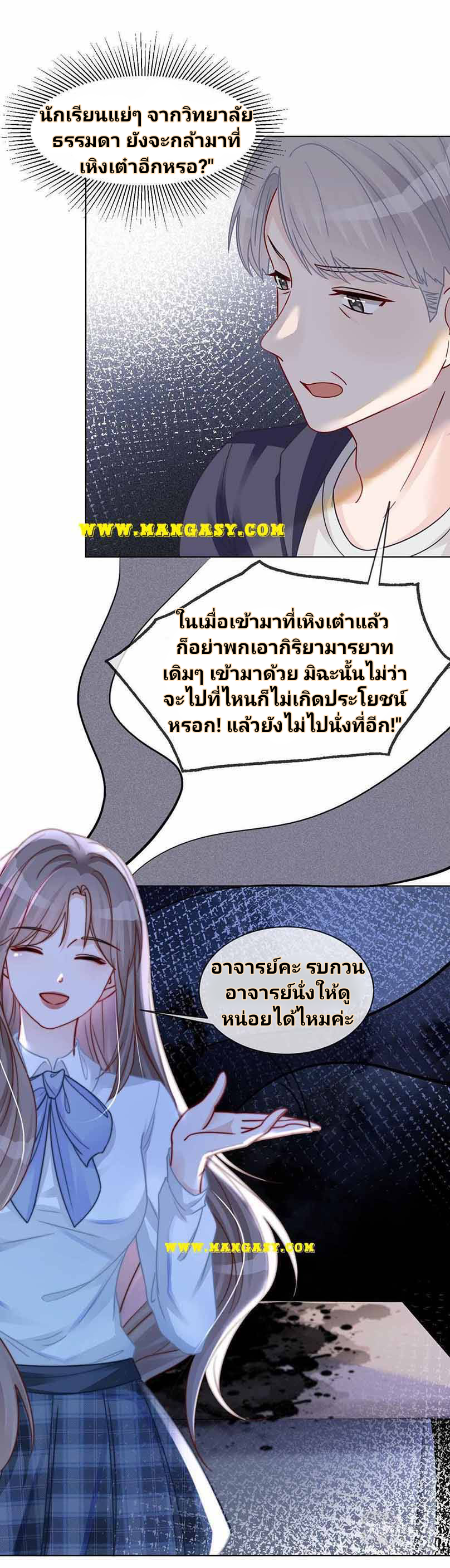 My Brothers Dote On Me ตอนที่ 9 หน้า 9