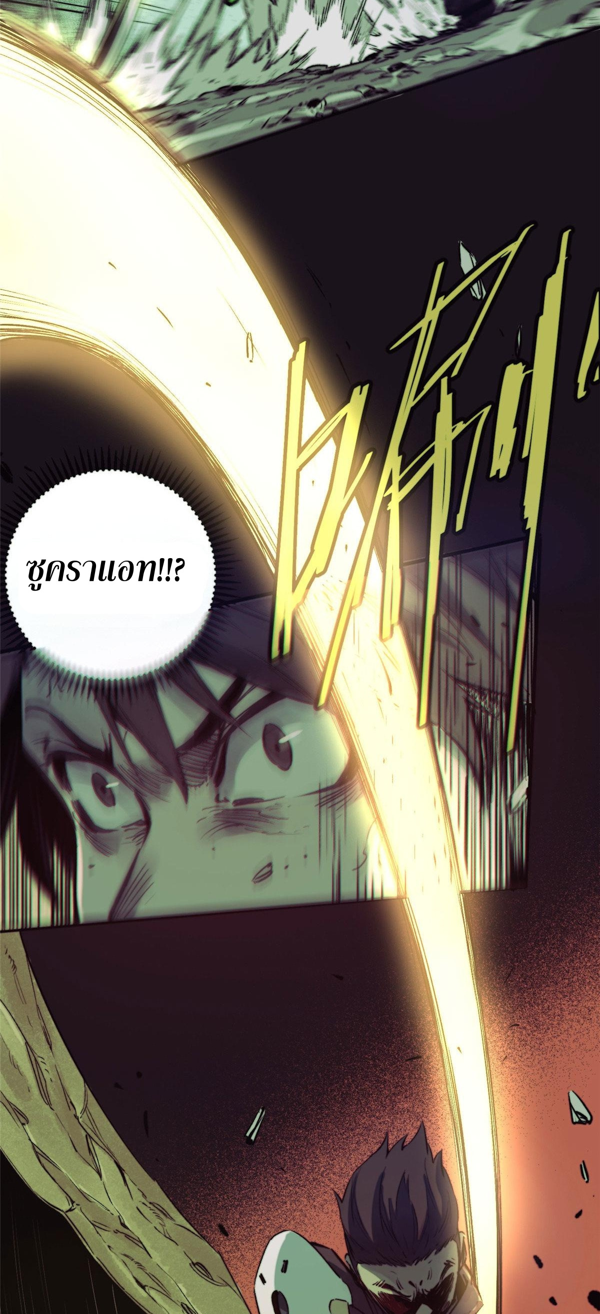 ซูโจว ศัตรูแห่งความชั่วร้ายทั้งปวง ตอนที่ 4 หน้า 10