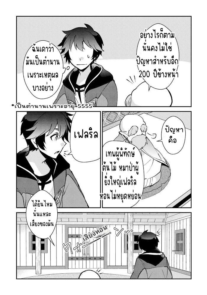 แอชผู้ถูกทอดทิ้งกับดินแดนรกร้าง Daijizen no Mahoutsukai Ashuto, Sutareta Ryouchi de Slow Life ตอนที่ 22 หน้า 4
