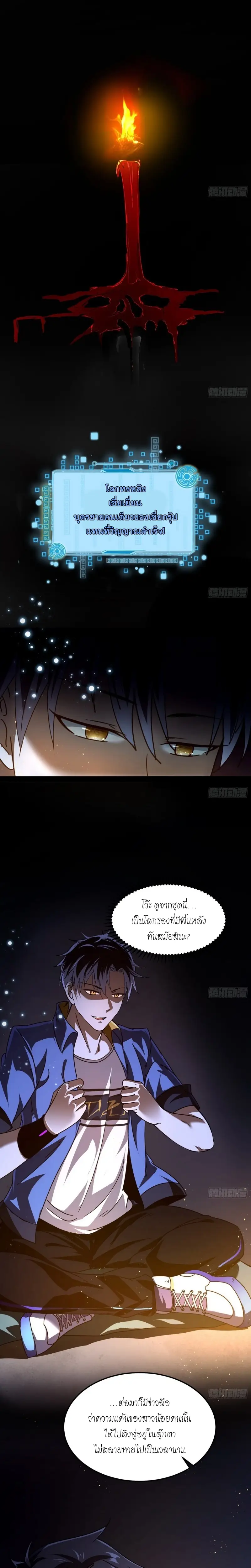 I'm an Evil God ข้าคือจักรพรรดิปีศาจ ตอนที่ 60 หน้า 3