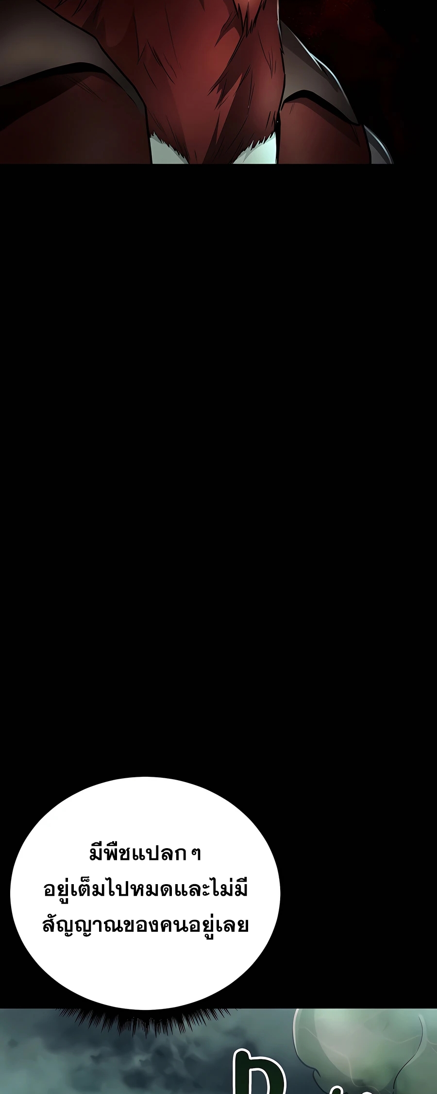 ฉันกลายเป็นสัตว์ประหลาดต่างดาวที่เติบโตได้ ตอนที่ 20 หน้า 9
