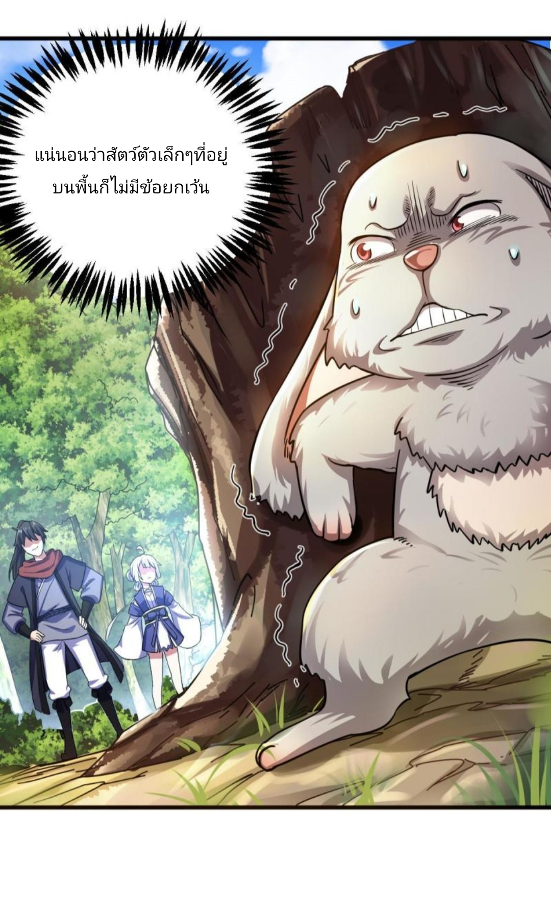 ข้ารอดพ้นจากทัณฑ์สวรรค์ 999 ครั้ง ตอนที่ 1 หน้า 78