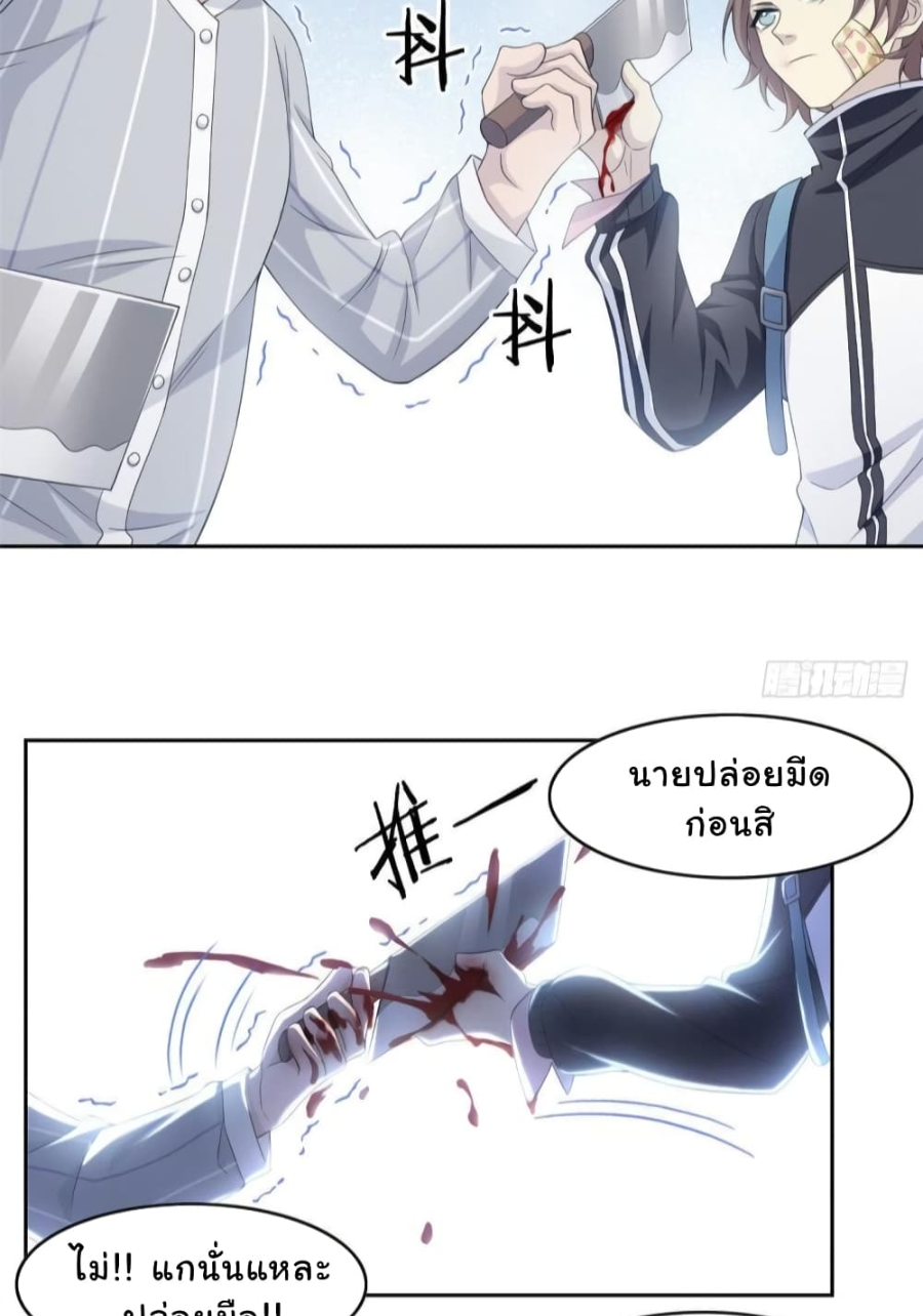 ชายผู้แข็งแกร่งที่มาจากโรงพยาบาลจิตเวช ตอนที่ 8 หน้า 35