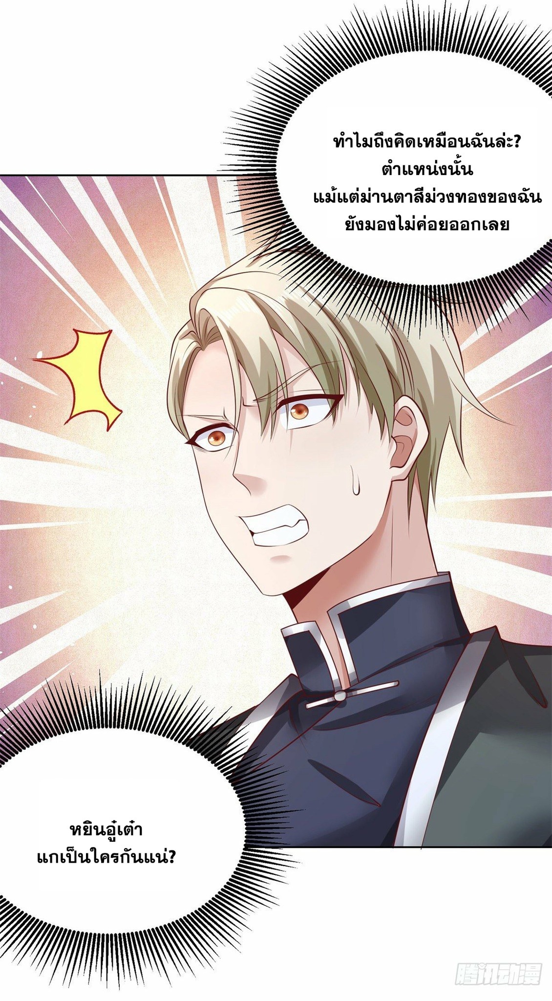 Arch villain วายร้ายระดับเทพ ตอนที่ 35 หน้า 7