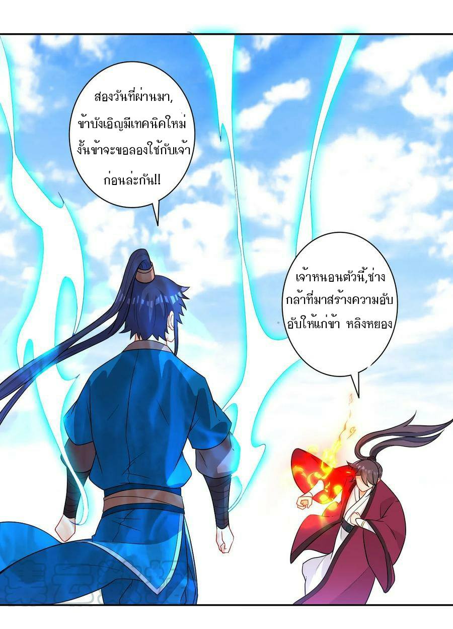 ข้ารับใช้ชั้นหนึ่ง ตอนที่ 40 หน้า 27