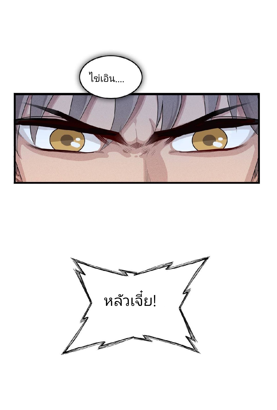 เข้ามาในเกมก็กลายเป็นเทพซะงั้น ตอนที่ 2 หน้า 9