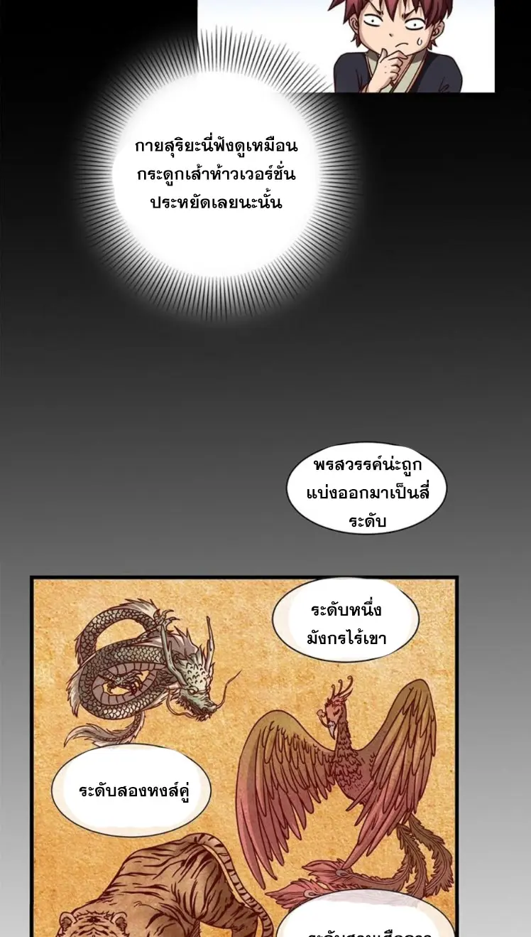 มหาสงครามพันปี ตอนที่ 12 หน้า 4