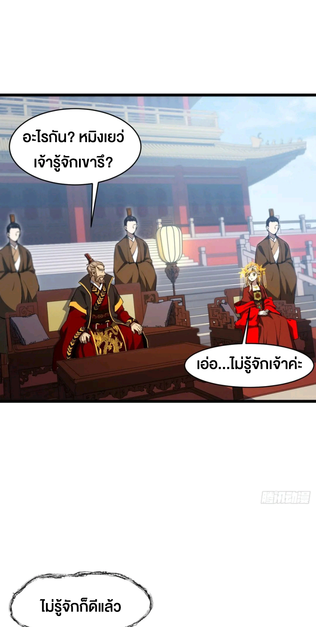 กำเนิดร่างเทวะบรรพกาล ตอนที่ 96 หน้า 32