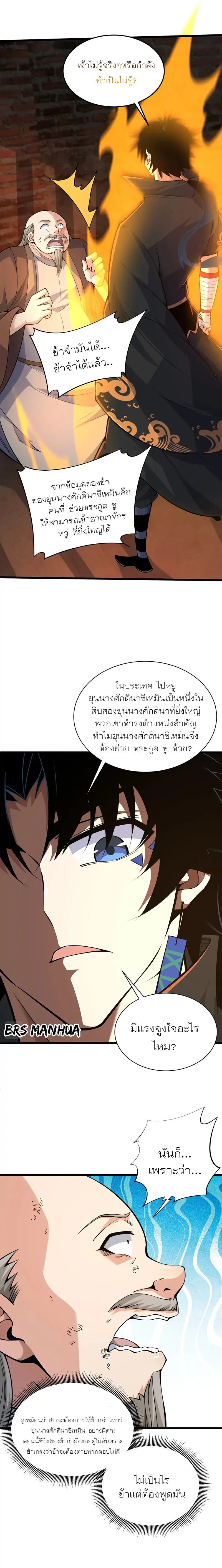 การกลับมาของปรมาจารย์ที่อายุน้อยที่สุด ตอนที่ 29 หน้า 7