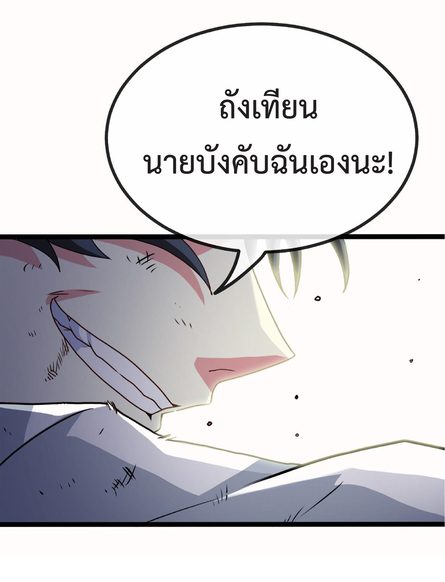 Super god system  ระบบสุดเทพ ตอนที่ 36 หน้า 35
