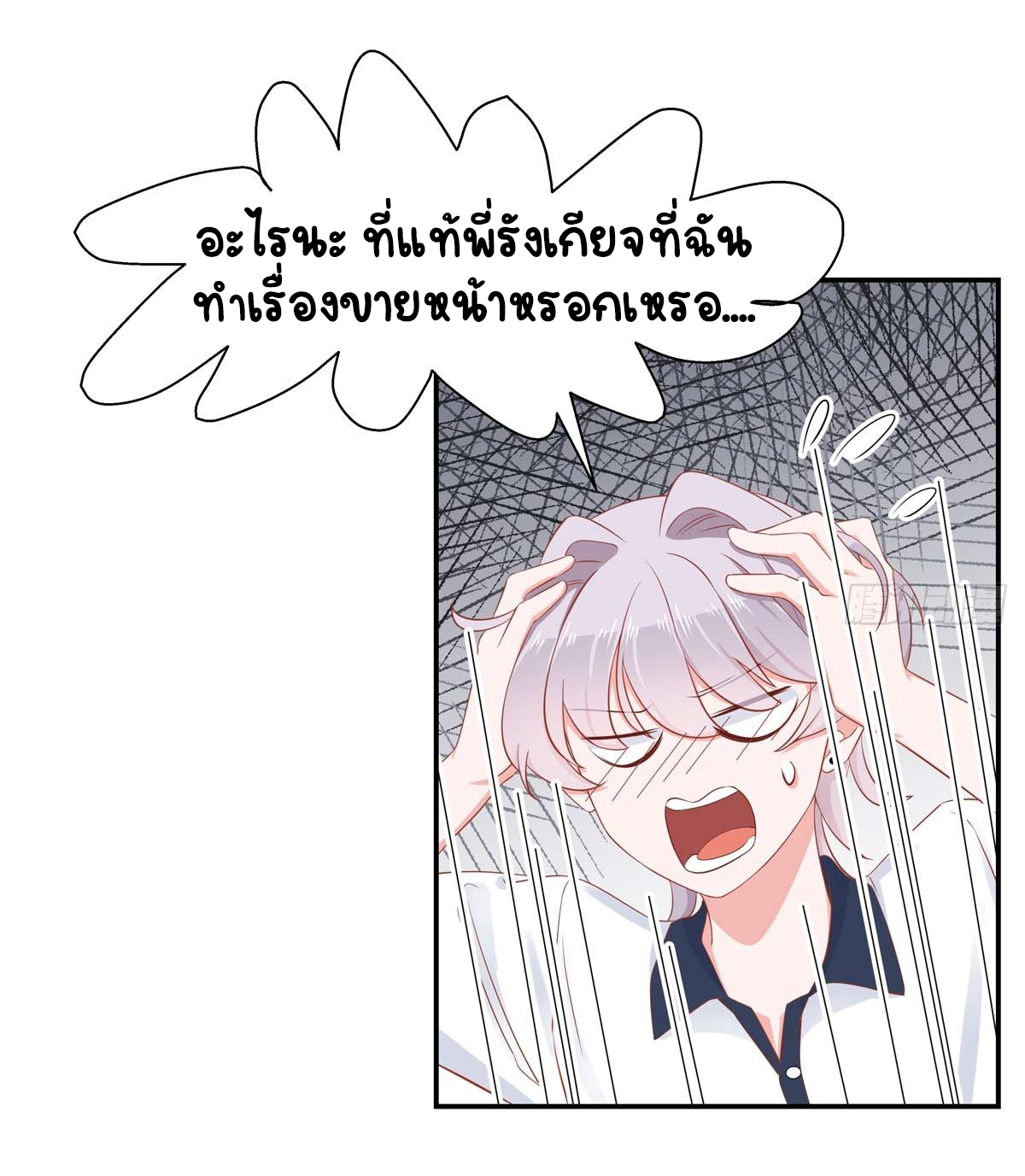 เจ้าชายโรงเรียนแห่งชาติเป็นเด็กผู้หญิง ตอนที่ 49 หน้า 32