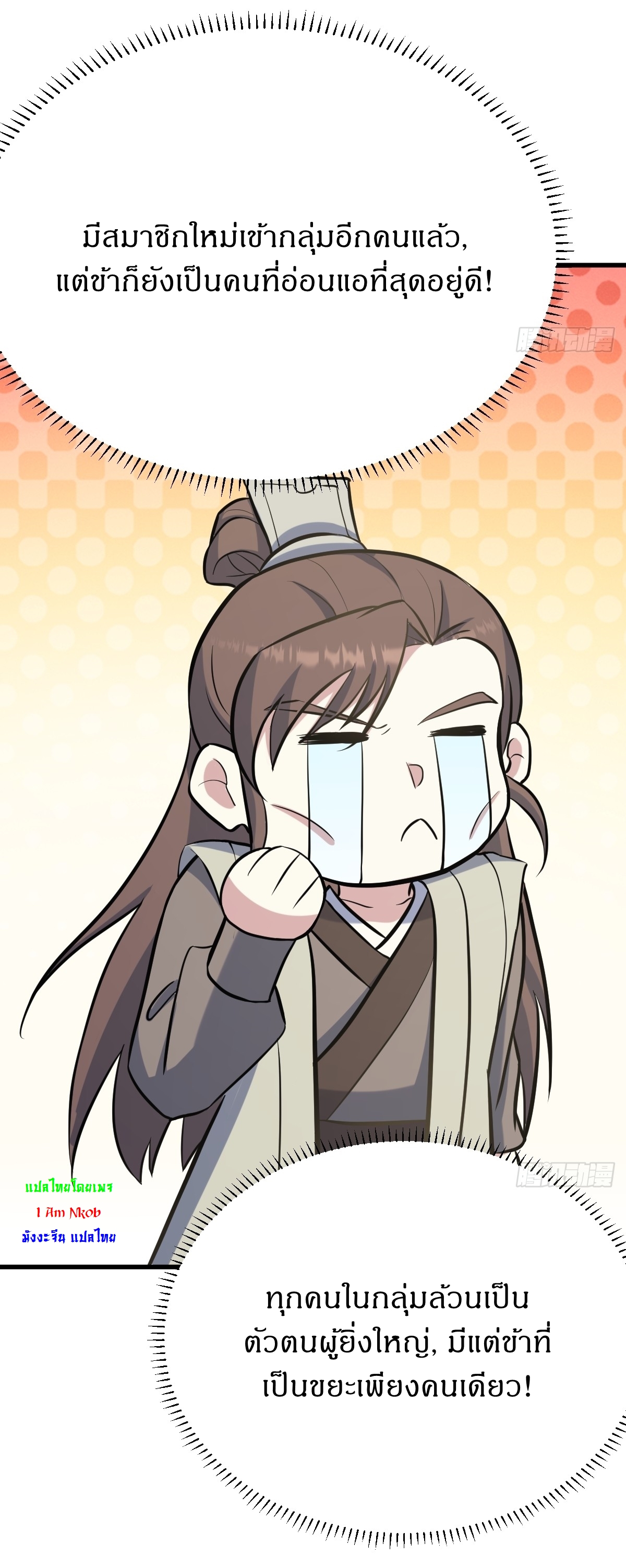 เก็บตัวร้อยปี จากนี้พี่ขอเทพ! INVINCIBLE AFTER A HUNDRED YEARS OF SECLUSION ตอนที่ 136 หน้า 27