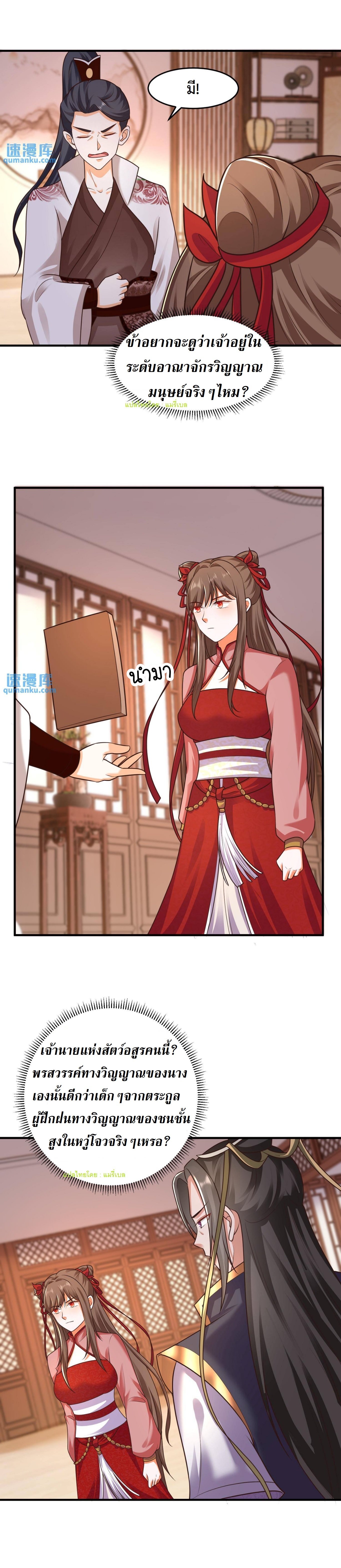 ปีศาจที่ไร้เทียมทานในโลก ตอนที่ 99 หน้า 10