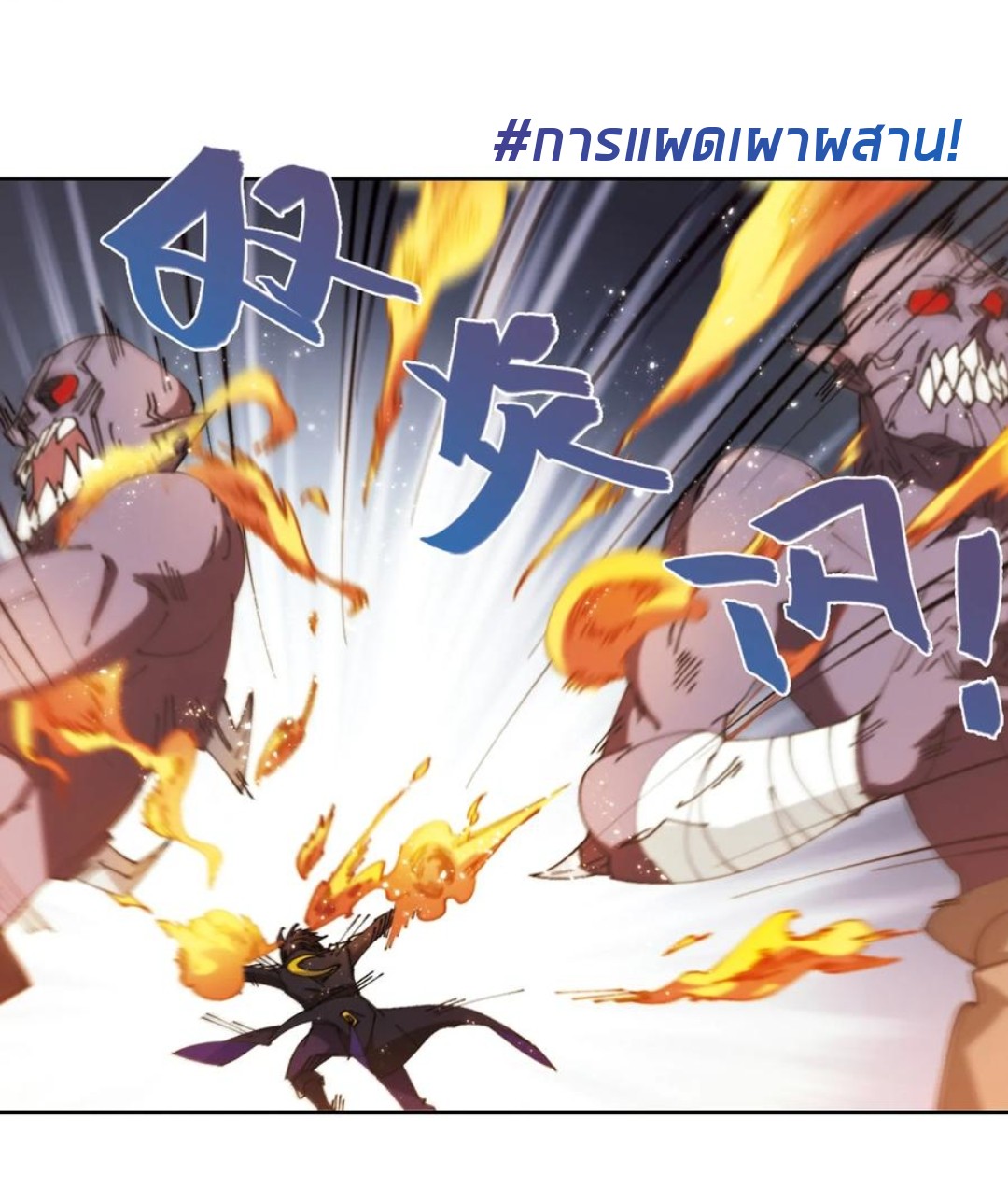 จอมเวทย์กังฟู ตอนที่ 87 หน้า 29