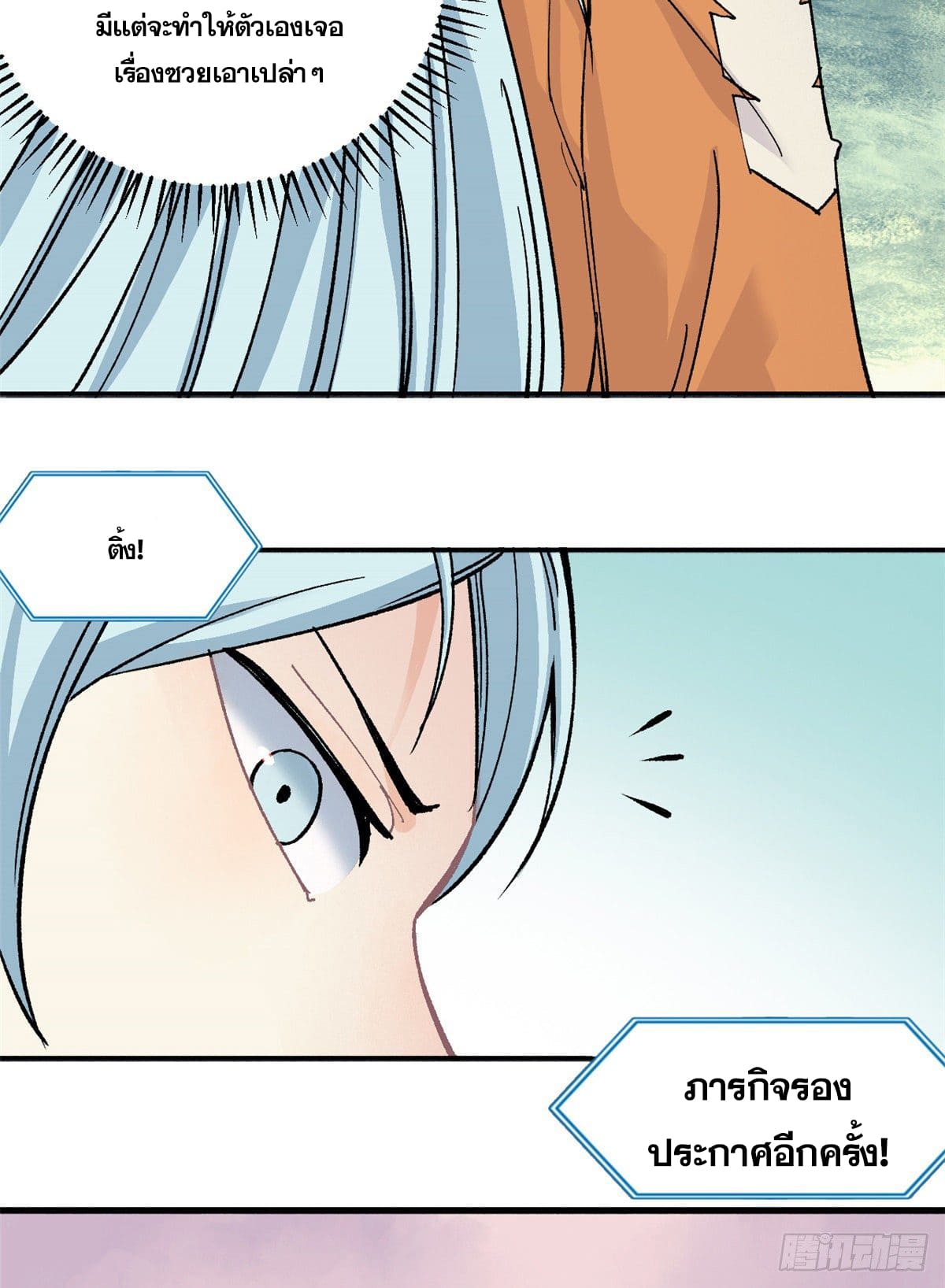 นิกายที่แข็งแกร่งที่สุด (ทันจีน) ตอนที่ 4 หน้า 30