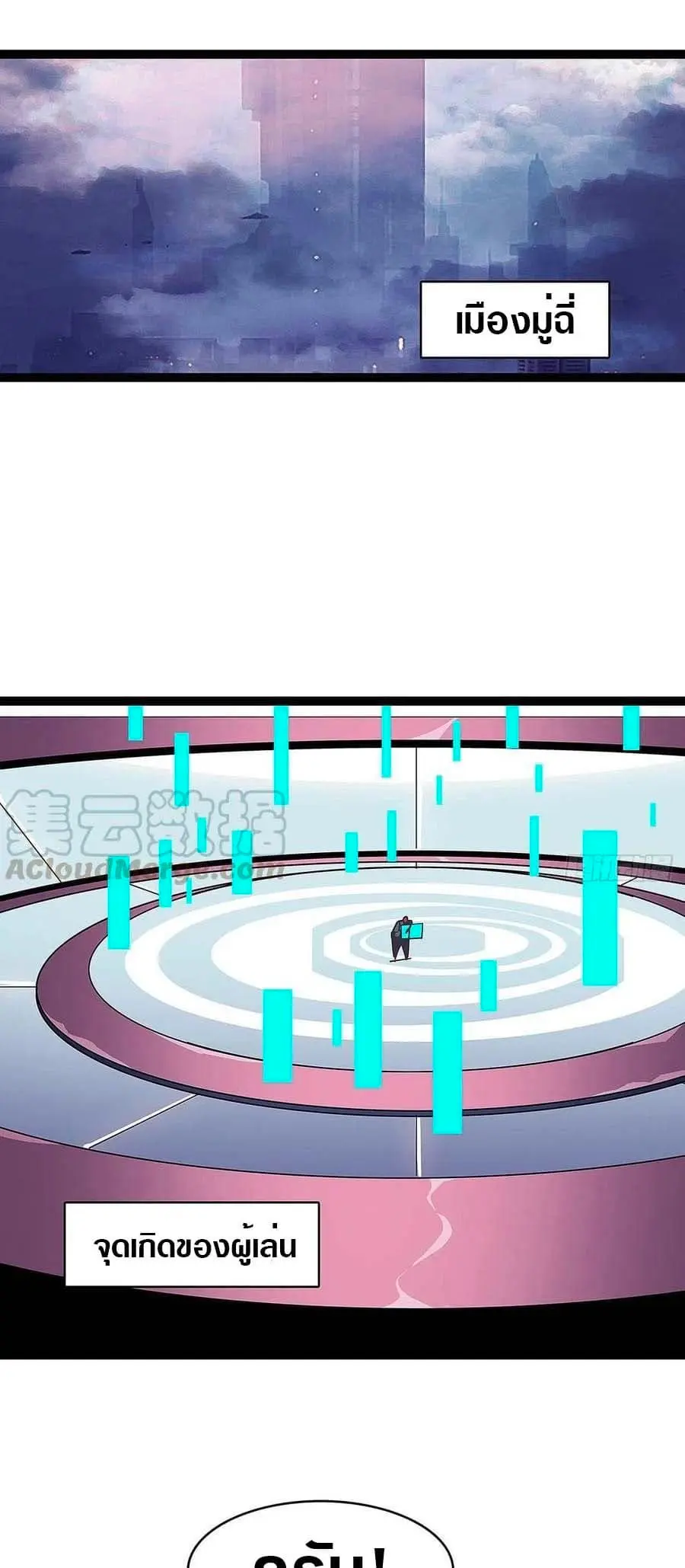 [จบ] เริ่มต้นใหม่ด้วยการเล่นเกมอย่างจริงจัง - It All Starts With Playing Game Seriously ตอนที่ 14 หน้า 21