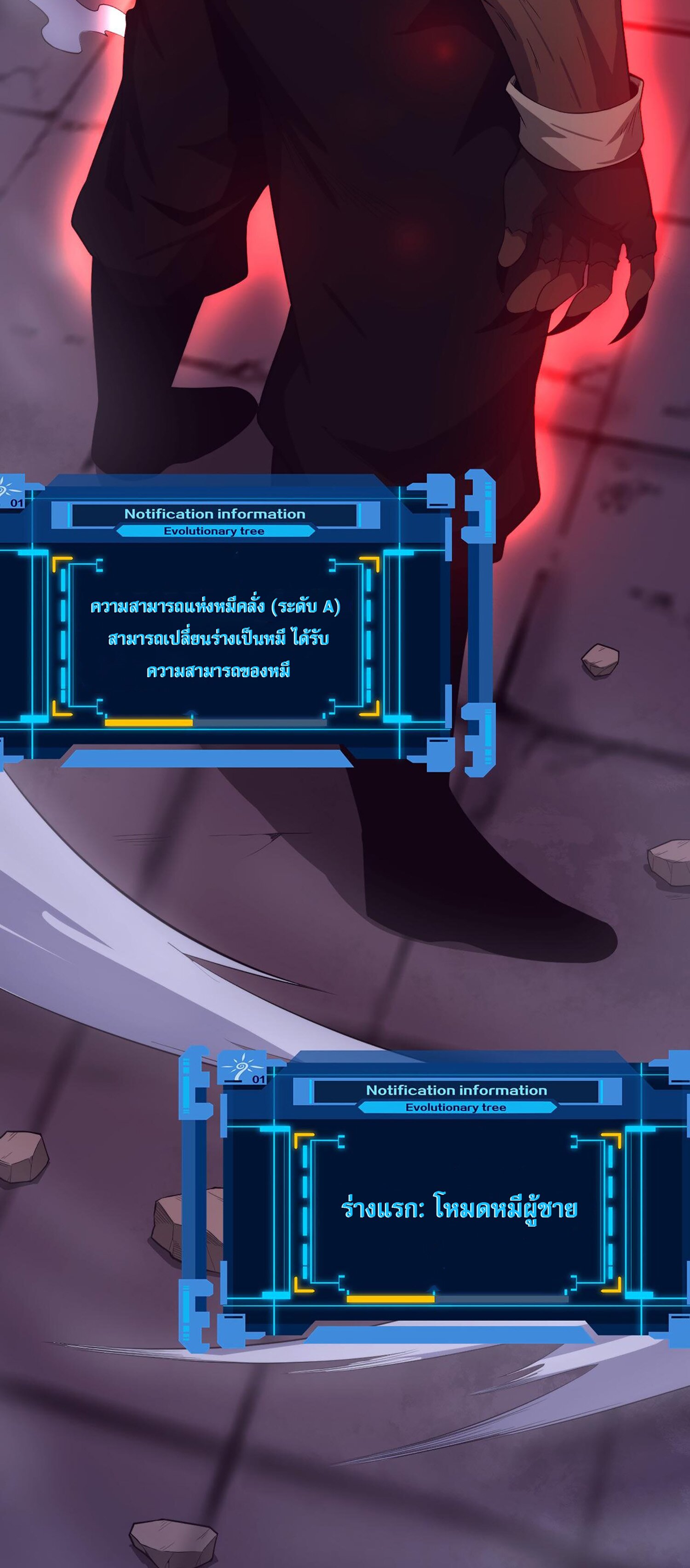 The Frenzy Of Evolution ตอนที่ 68 หน้า 2