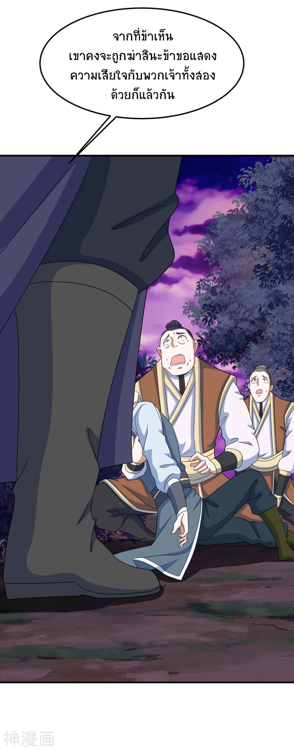 การกลับมาของจักพรรดิ์ ตอนที่ 133 หน้า 25