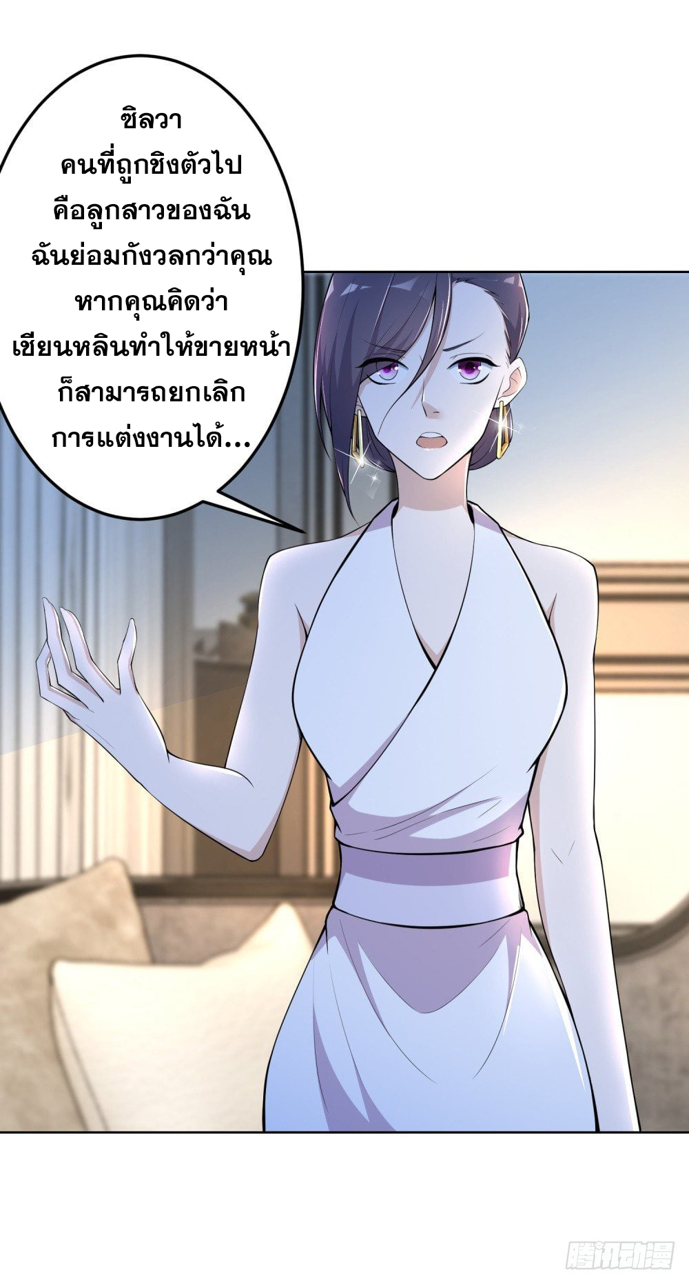 เส้นทางแห่งอัคคีฟ้า ตอนที่ 6 หน้า 10